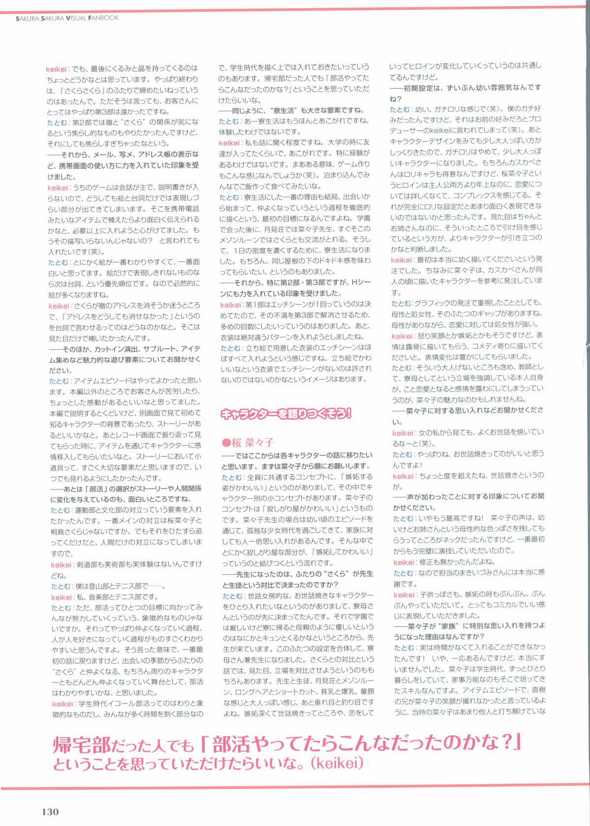 さくらさくら ビジュアルファンブック