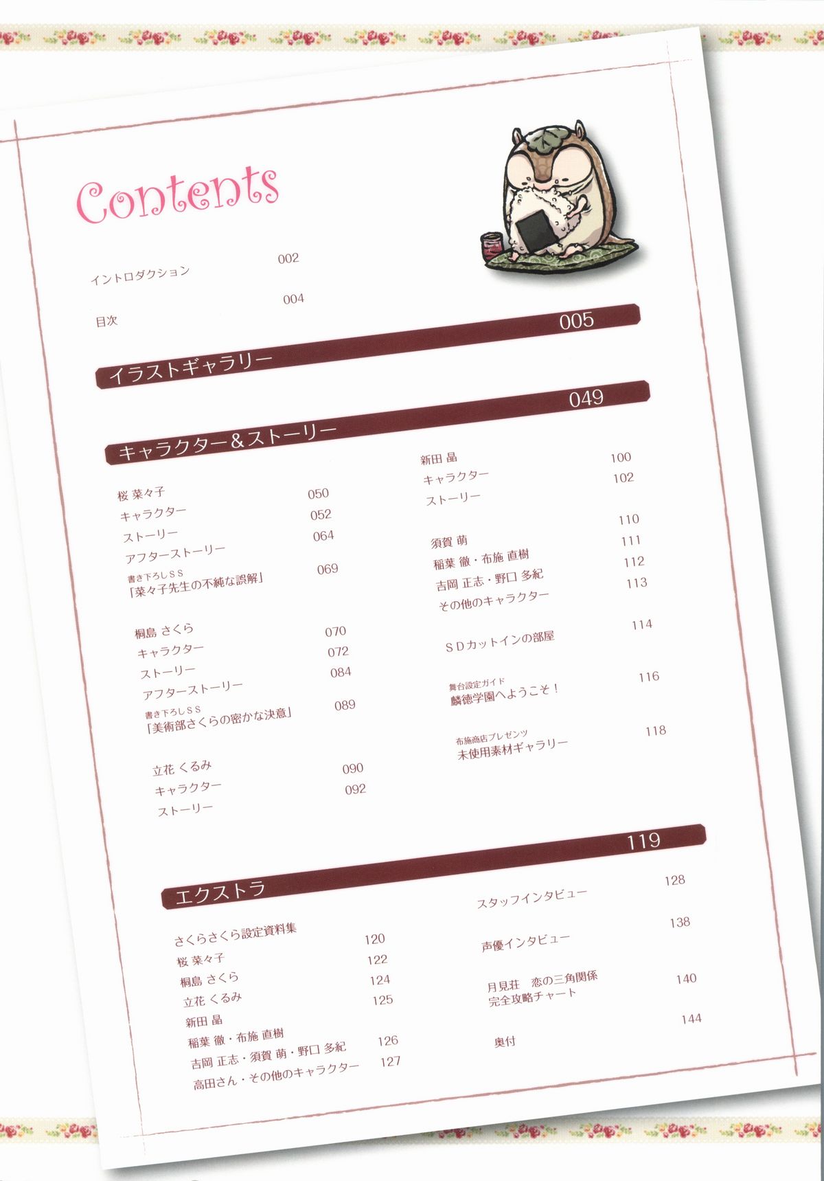 さくらさくら ビジュアルファンブック