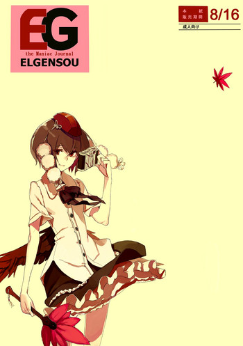 (C76) [偽製pucco (薄)] EG ELGENSOU (東方Project) [英訳]