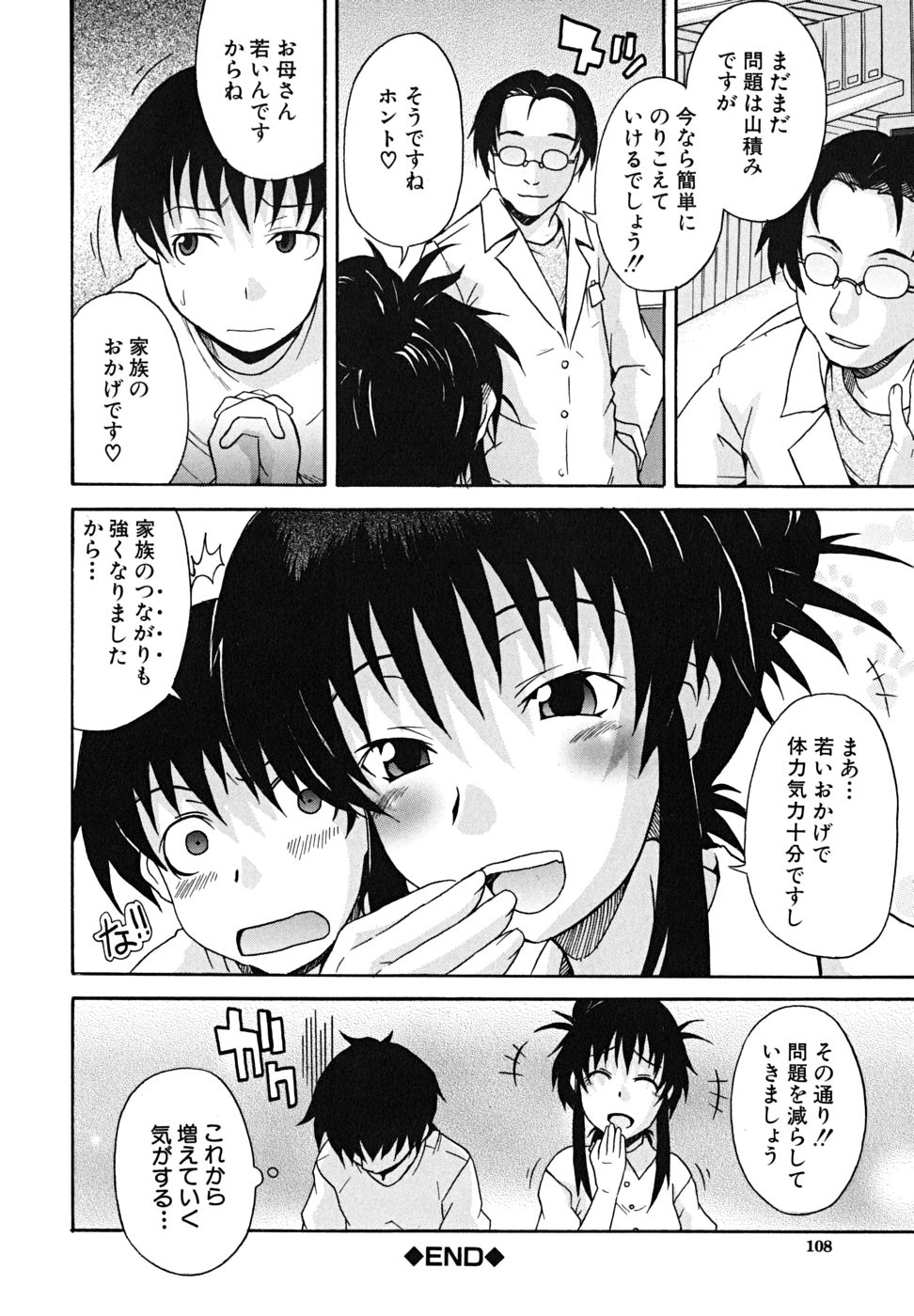[しらんたかし] こいのり