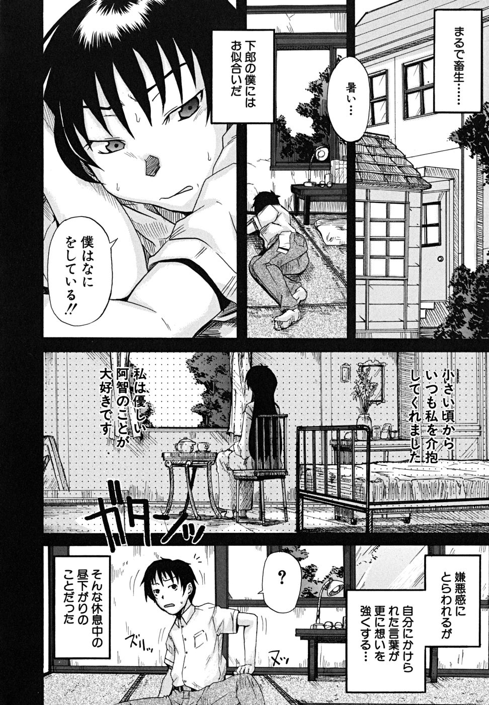 [しらんたかし] こいのり