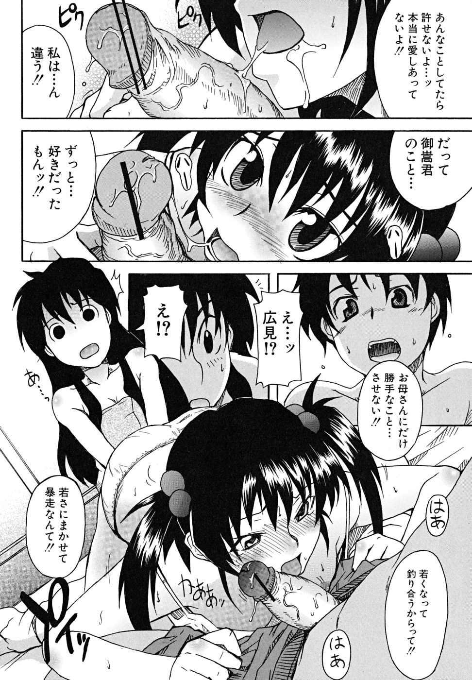 [しらんたかし] こいのり