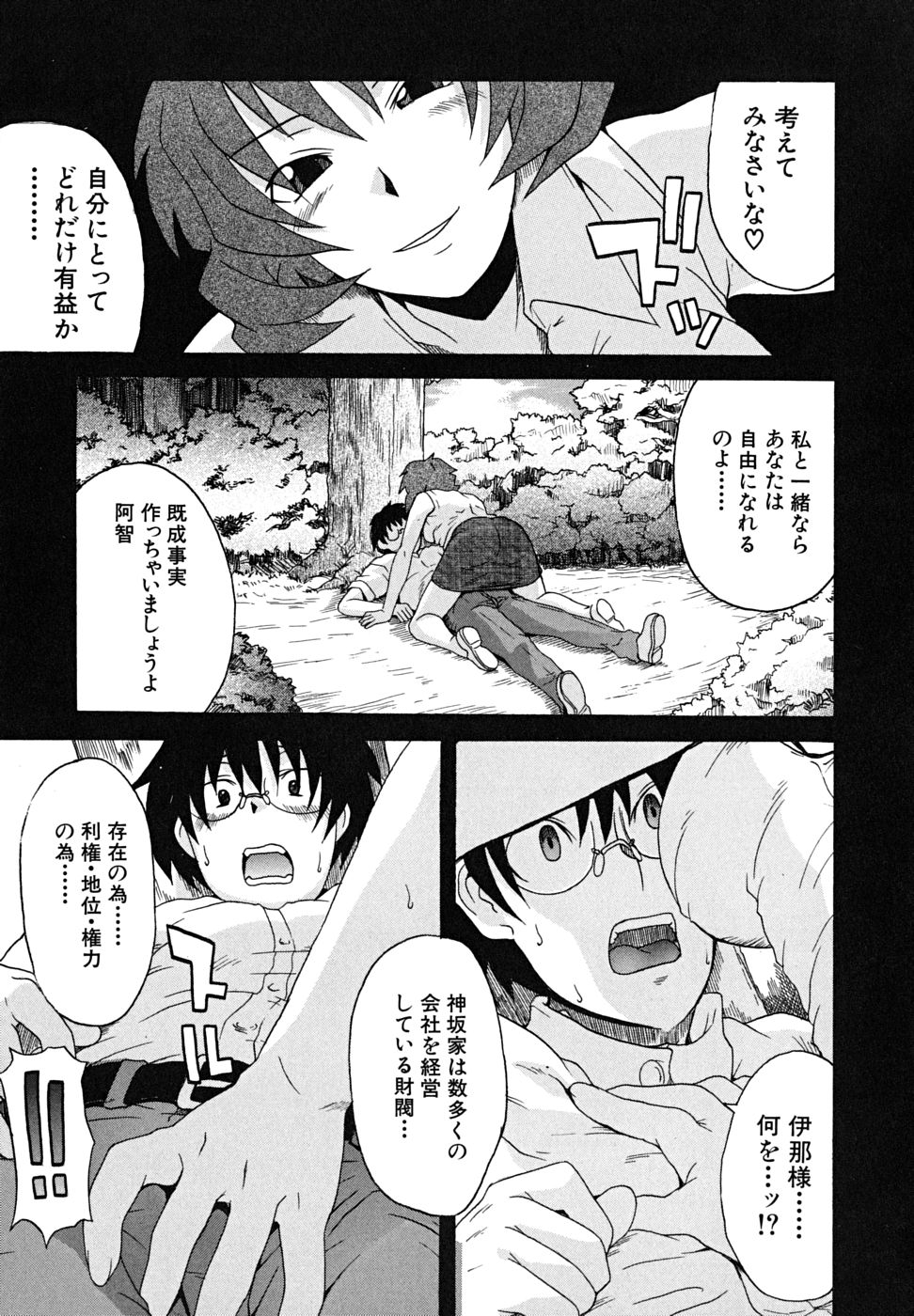 [しらんたかし] こいのり