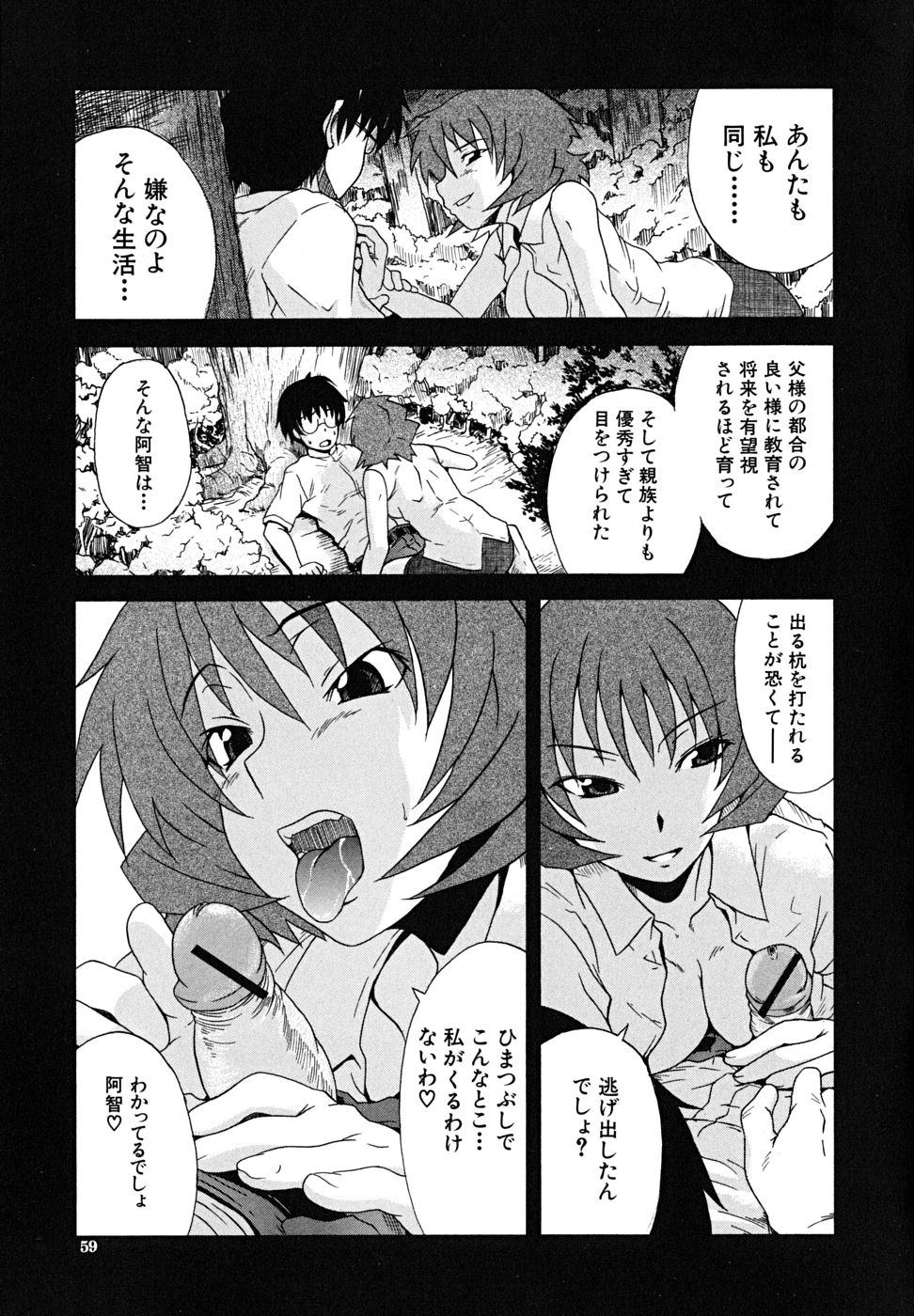 [しらんたかし] こいのり