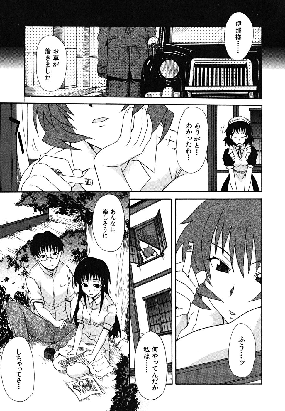 [しらんたかし] こいのり
