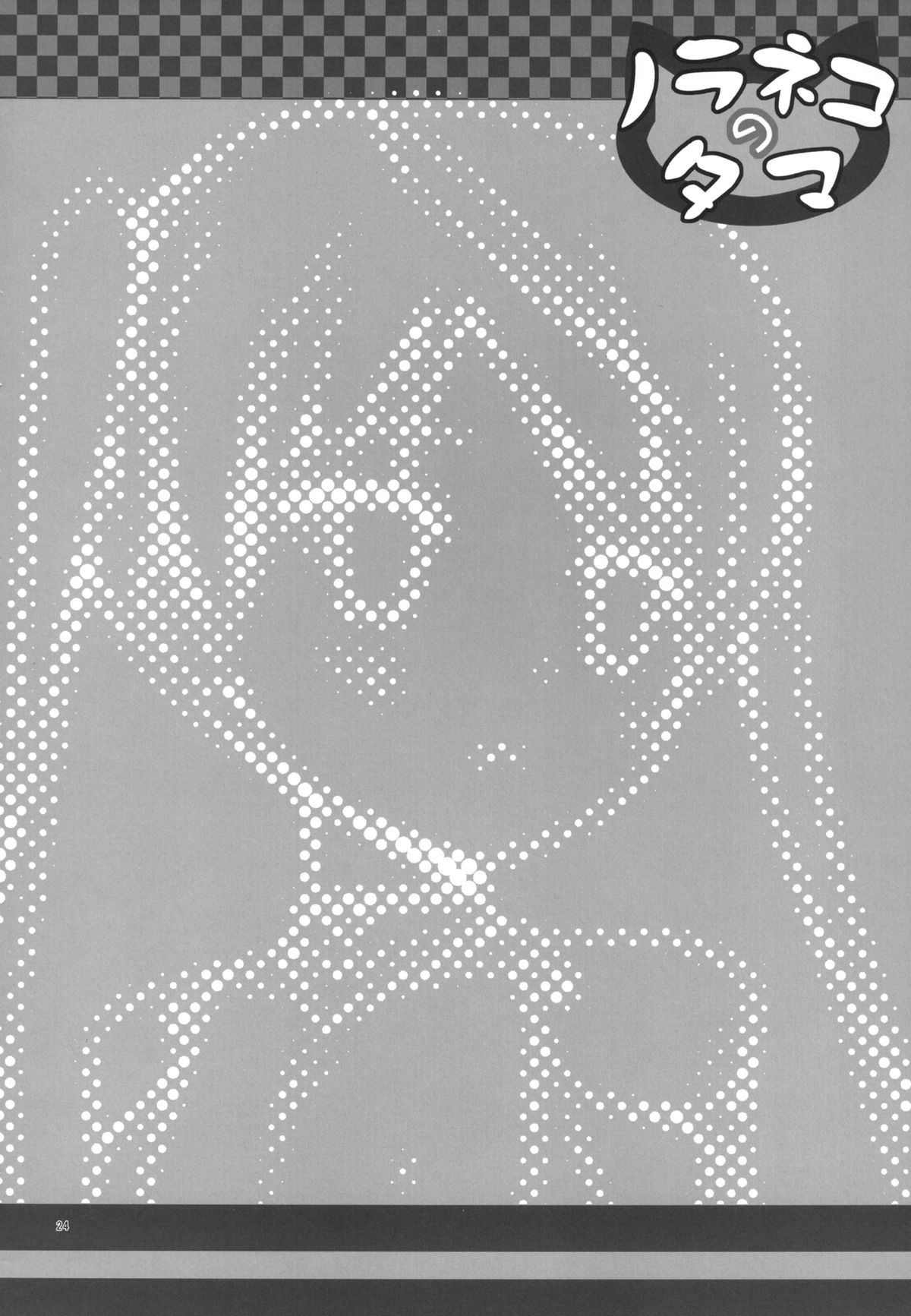 [ノラネコノタマ (雪野みなと)] ホシノタビビト [英訳] [DL版]