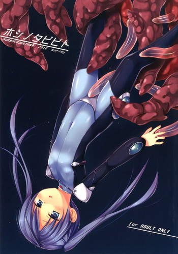 [ノラネコノタマ (雪野みなと)] ホシノタビビト [英訳] [DL版]