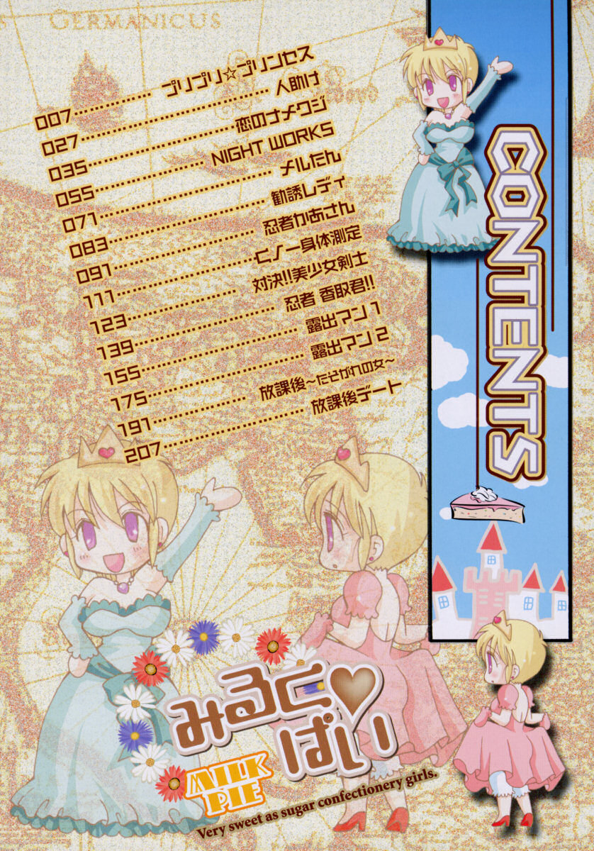 [BENNY'S] みるくぱい