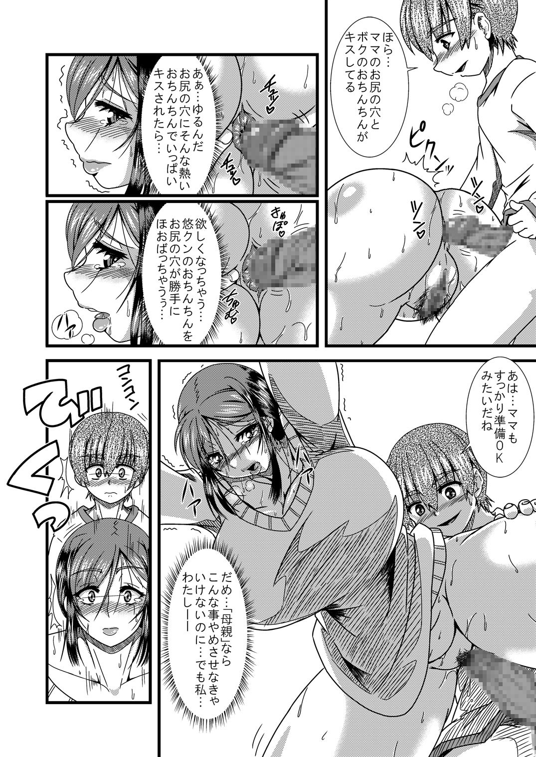 [Rose Effect] 母尻舐り