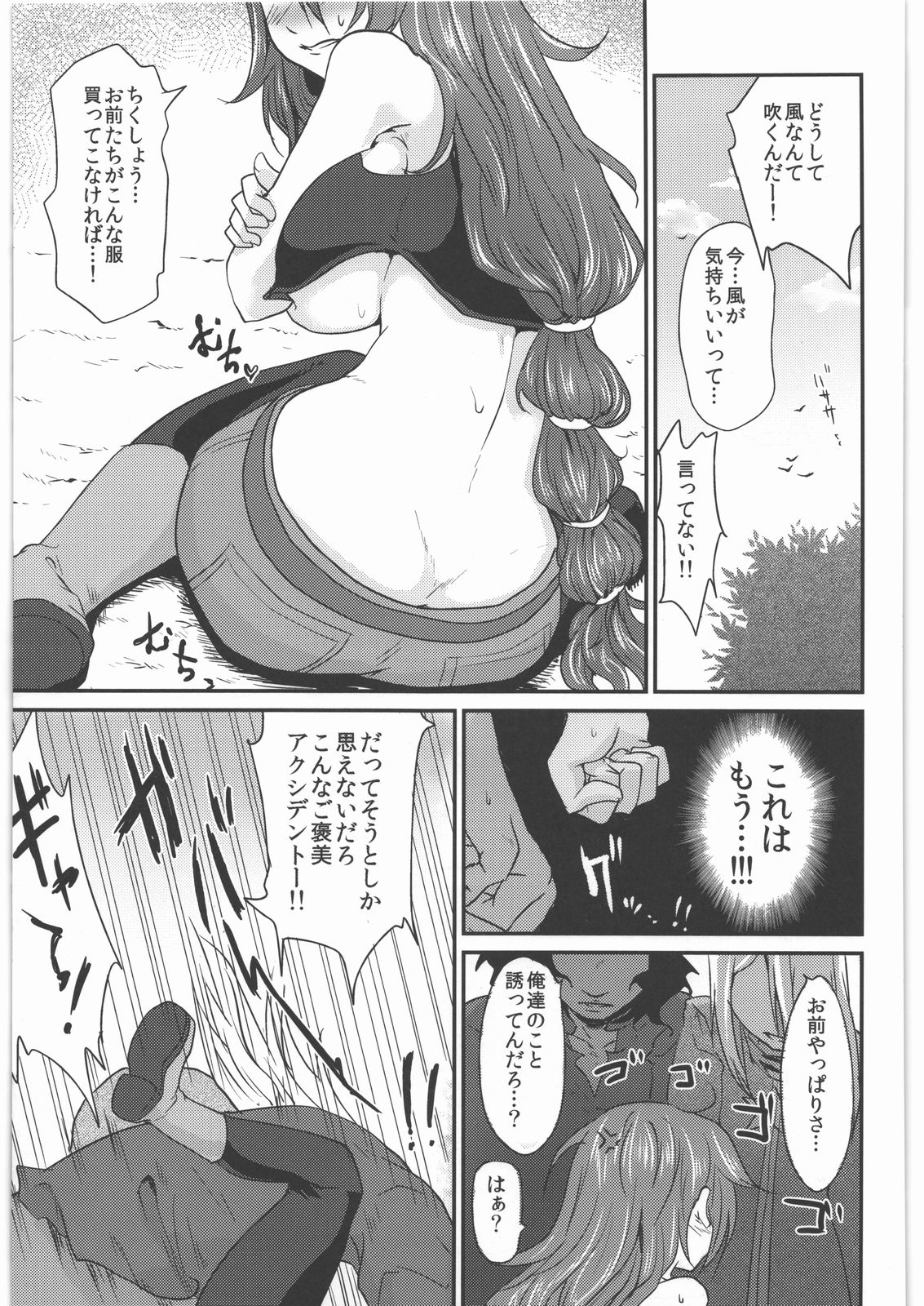 (サンクリ47) [風のごとく! (風吹ぽに)] おっぱいを発見した!!! (世界樹の迷宮)