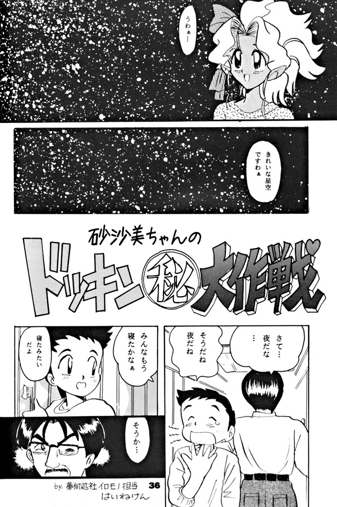 (C46) [夢何処社 (よろず)] キックの鬼ダッ ‐天地無用！ 魎皇鬼‐ 改 (天地無用!)