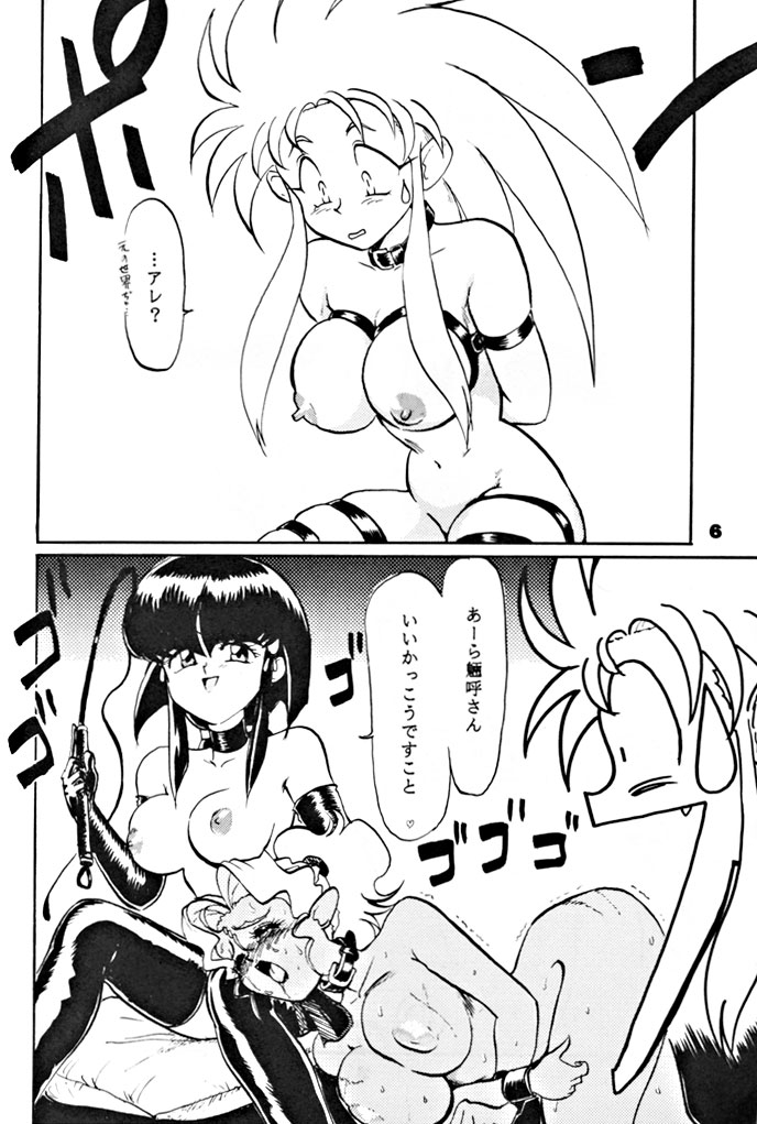 (C46) [夢何処社 (よろず)] キックの鬼ダッ ‐天地無用！ 魎皇鬼‐ 改 (天地無用!)