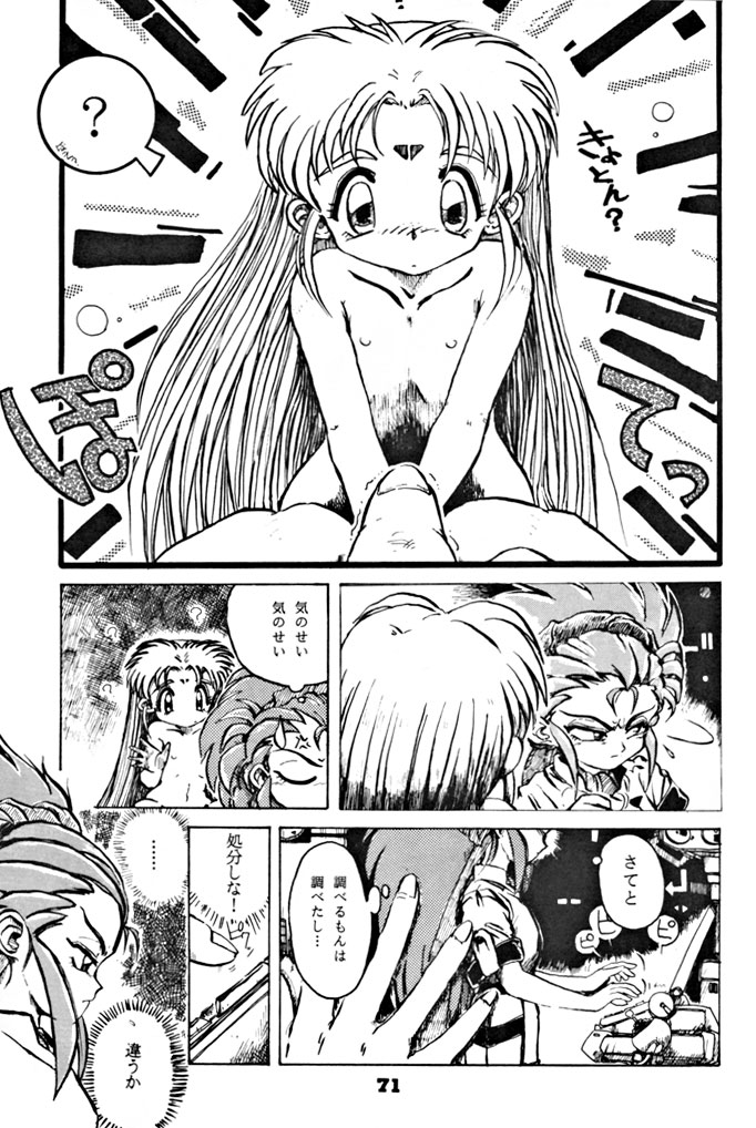 (C46) [夢何処社 (よろず)] キックの鬼ダッ ‐天地無用！ 魎皇鬼‐ 改 (天地無用!)