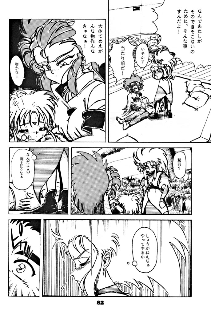 (C46) [夢何処社 (よろず)] キックの鬼ダッ ‐天地無用！ 魎皇鬼‐ 改 (天地無用!)