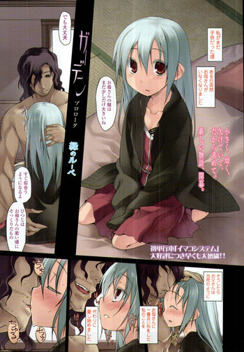 [緑のルーペ] ガーデン CH.0~CH.9