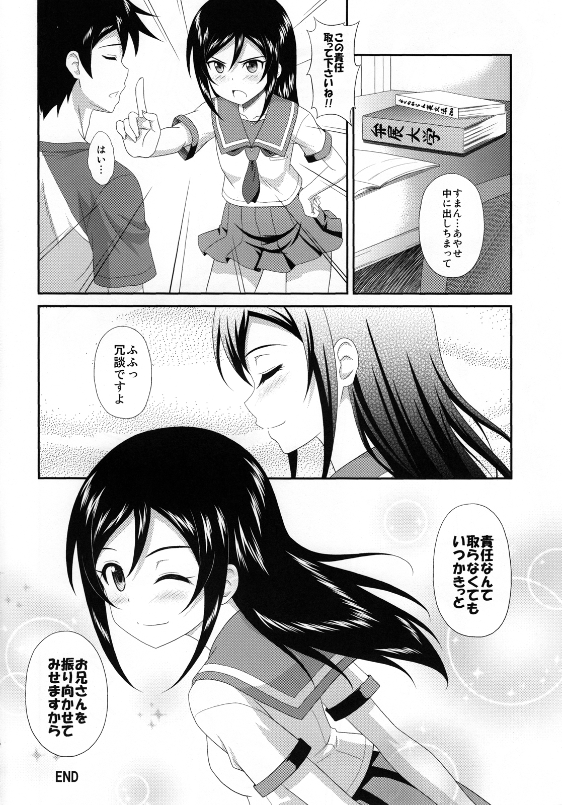 (C82) [黒酢堂 (まさきち)] 愛しい俺の天使がマジ天使 (俺の妹がこんなに可愛いわけがない)