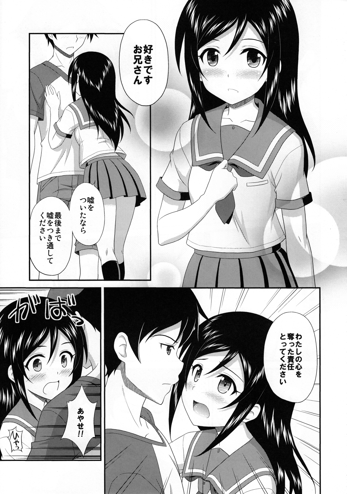 (C82) [黒酢堂 (まさきち)] 愛しい俺の天使がマジ天使 (俺の妹がこんなに可愛いわけがない)