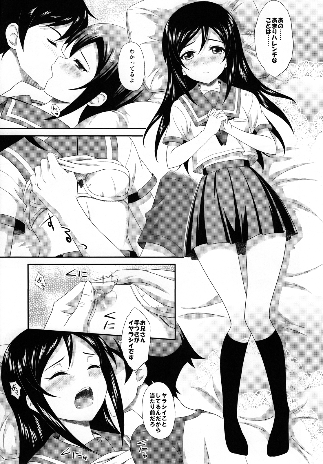 (C82) [黒酢堂 (まさきち)] 愛しい俺の天使がマジ天使 (俺の妹がこんなに可愛いわけがない)