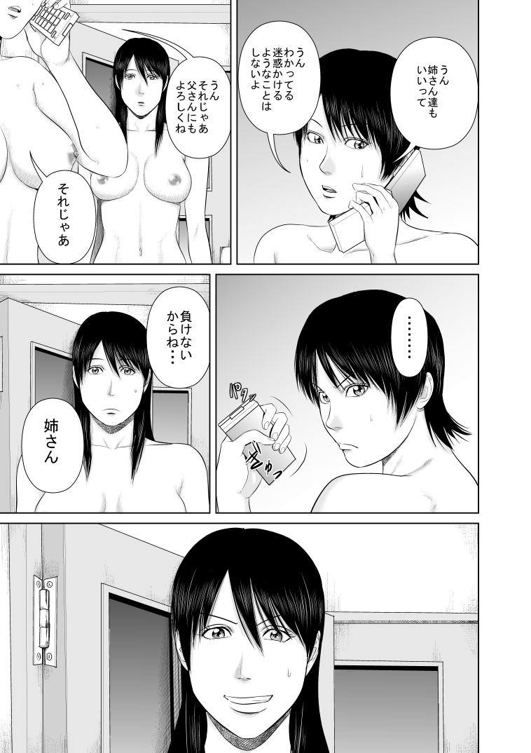 [裏ドラ満貫] 姉さん服を着てください3