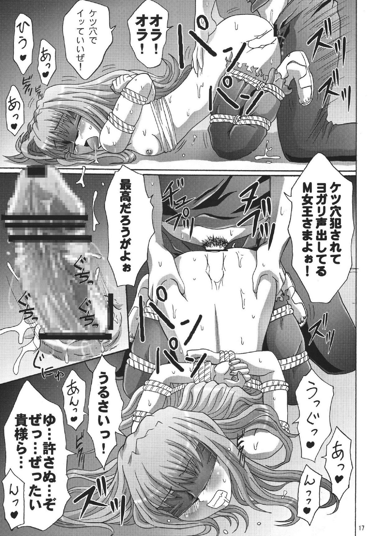 [マンガ肉 (金城一馬)] 緊縛の白姫 (舞-乙HiME) [DL版]