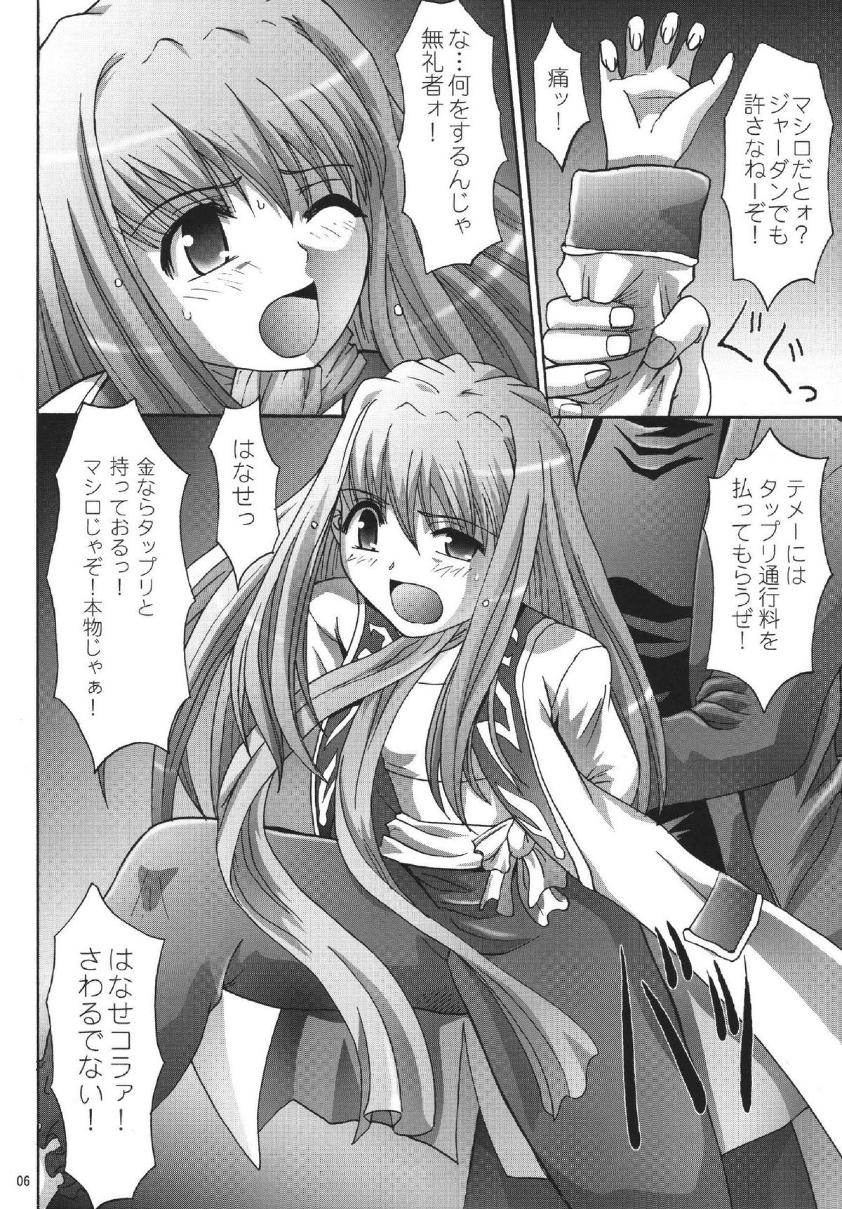 [マンガ肉 (金城一馬)] 緊縛の白姫 (舞-乙HiME) [DL版]