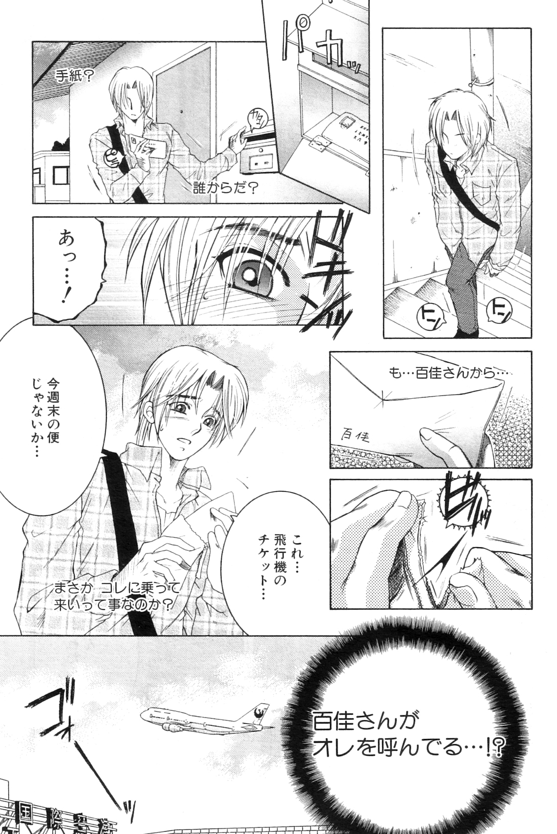 コミックミルフ 2012年7月号 Vol.7