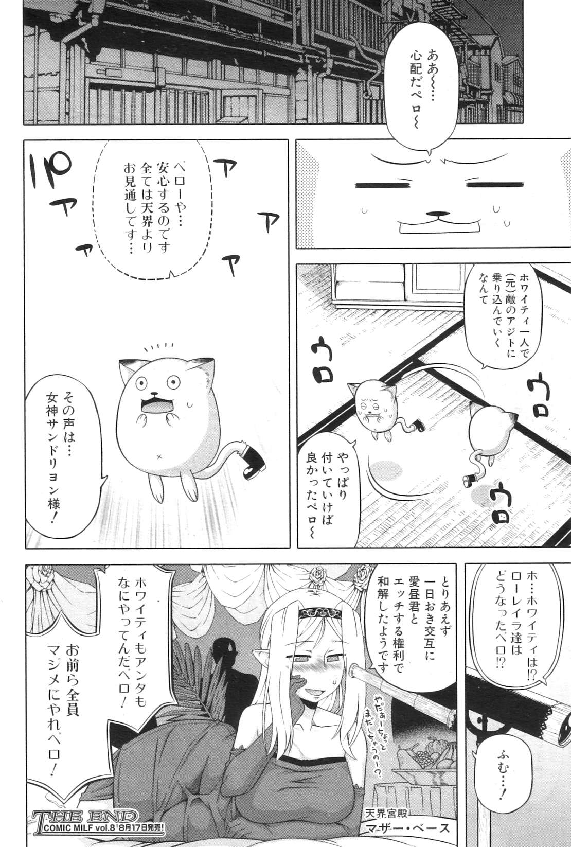 コミックミルフ 2012年7月号 Vol.7