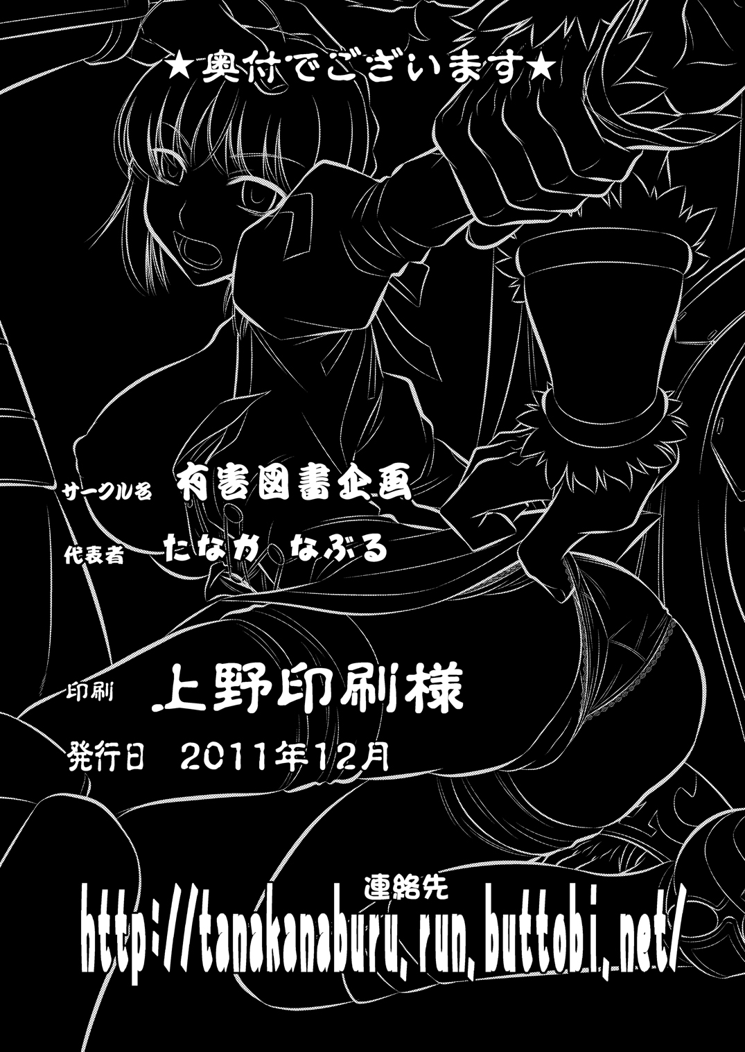 (C81) [有害図書企画 (たなかなぶる)] 蹂躪無限地獄 (Fate/Zero)