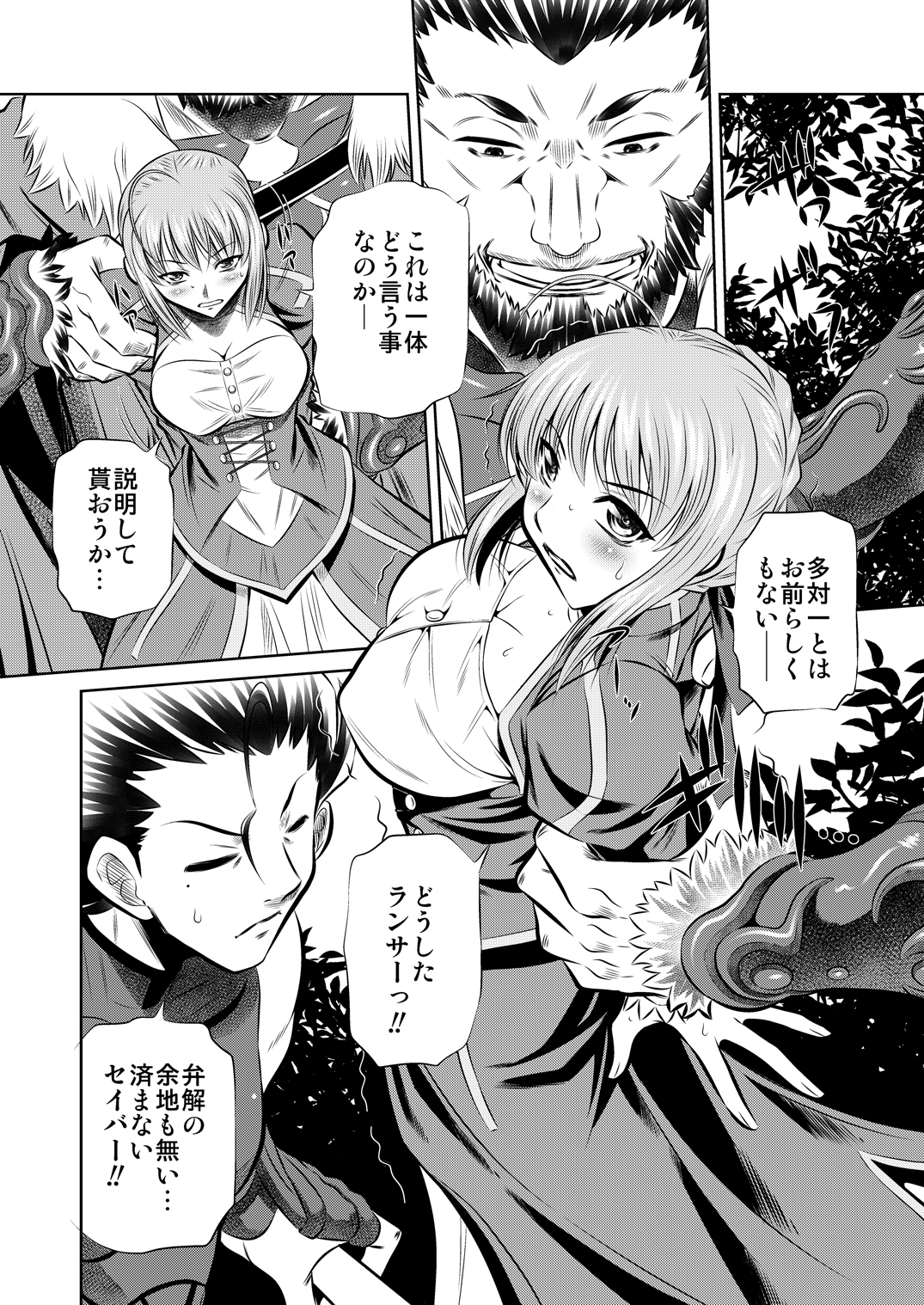 (C81) [有害図書企画 (たなかなぶる)] 蹂躪無限地獄 (Fate/Zero)