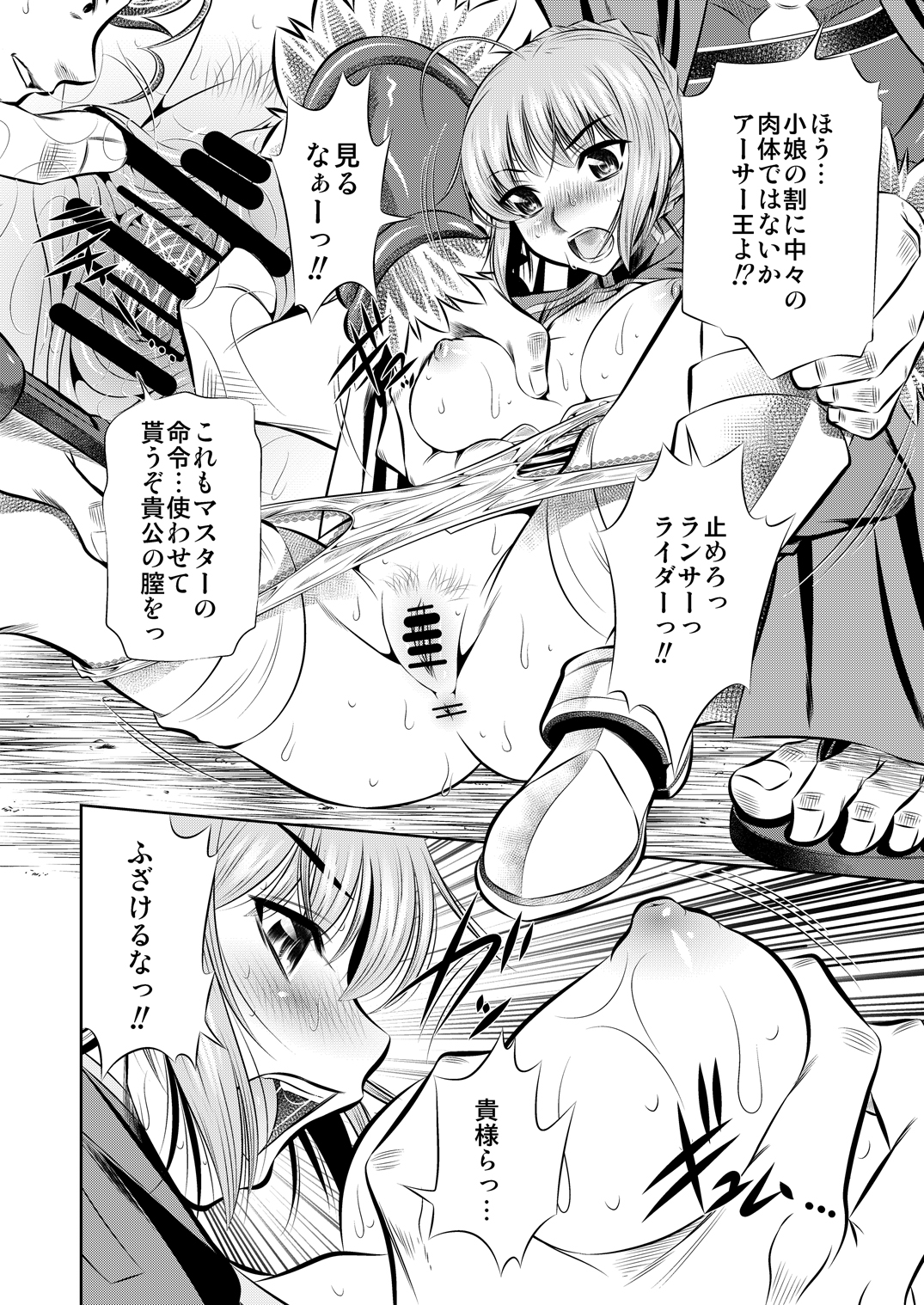 (C81) [有害図書企画 (たなかなぶる)] 蹂躪無限地獄 (Fate/Zero)