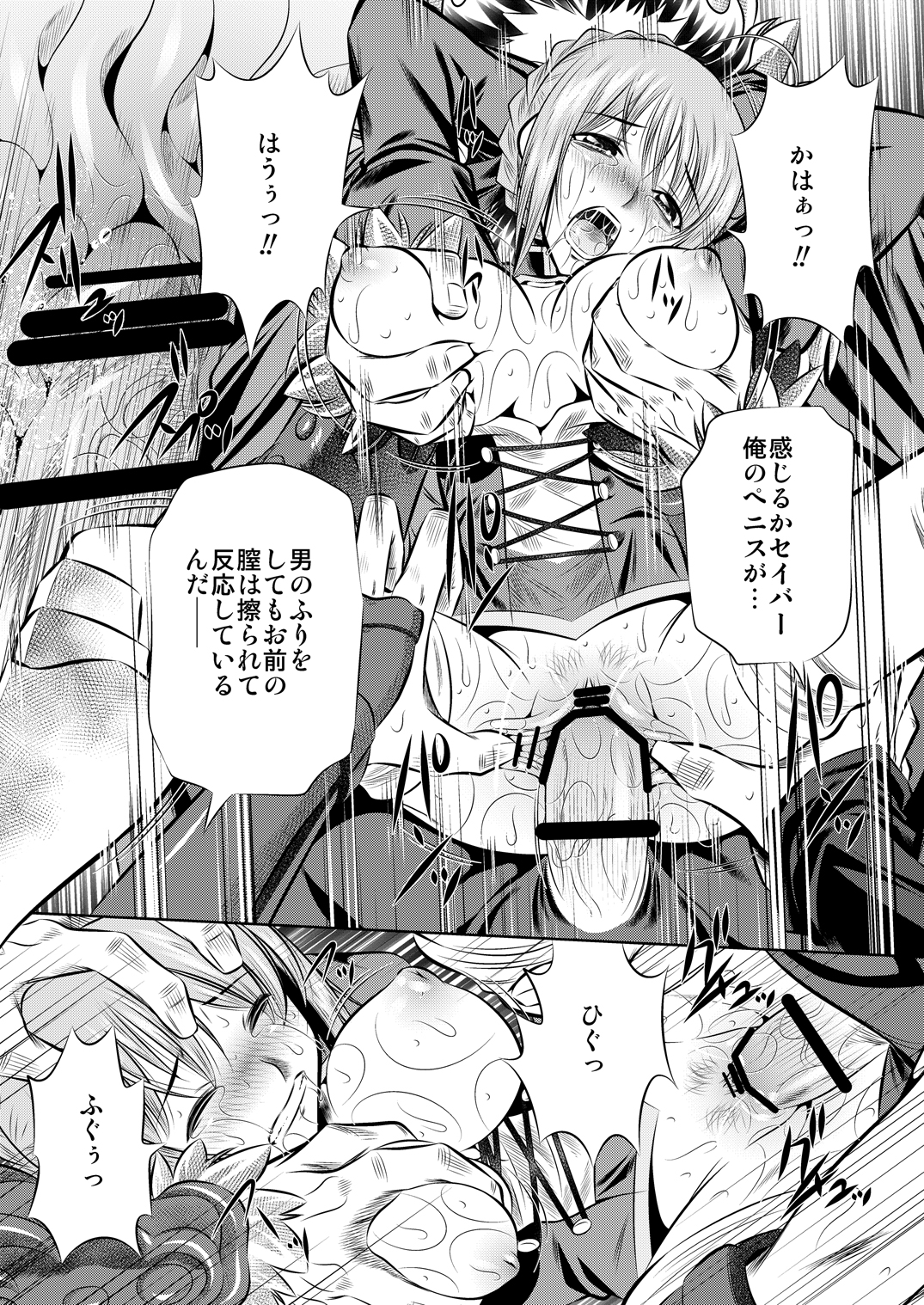 (C81) [有害図書企画 (たなかなぶる)] 蹂躪無限地獄 (Fate/Zero)