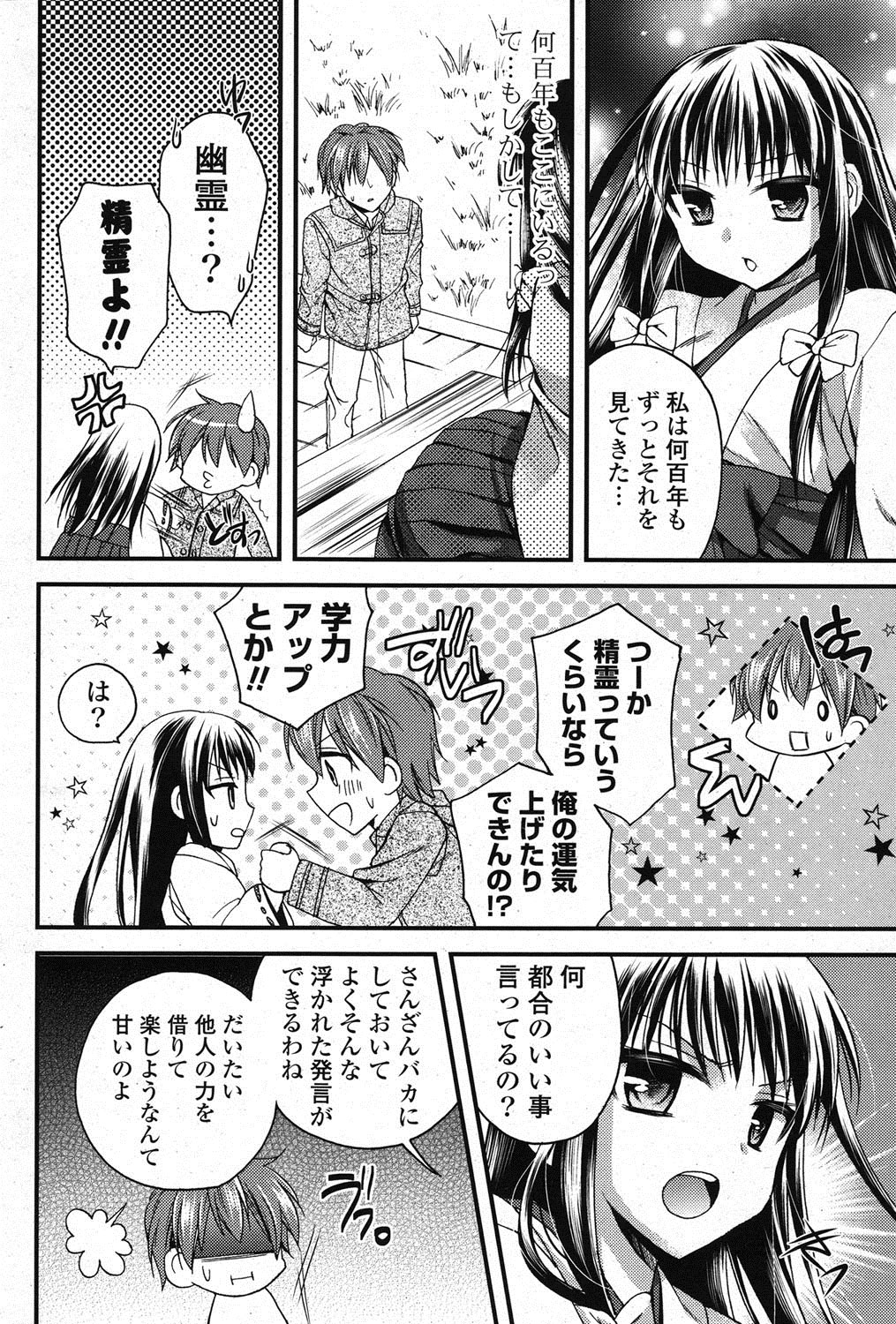 ポプリクラブ 2012年02月号 [DL版]