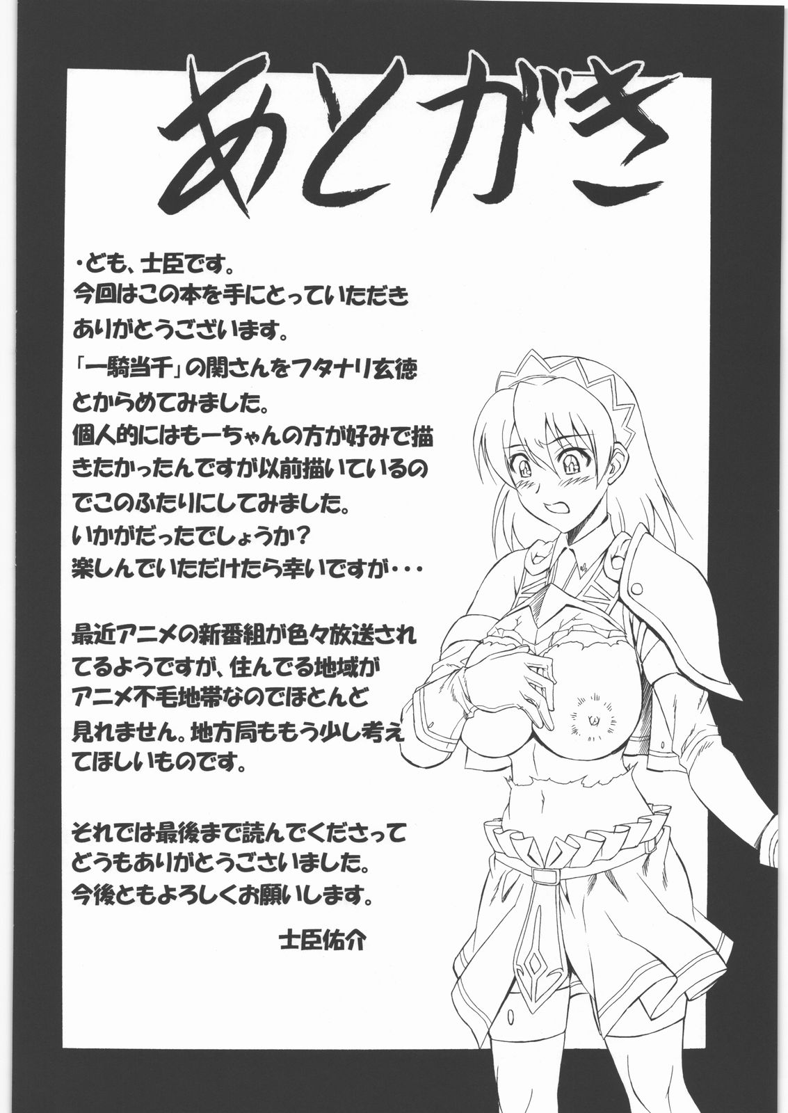 (C78) [釣りキチ同盟 (士臣佑介)] 壱姫濁賎 (一騎当千)