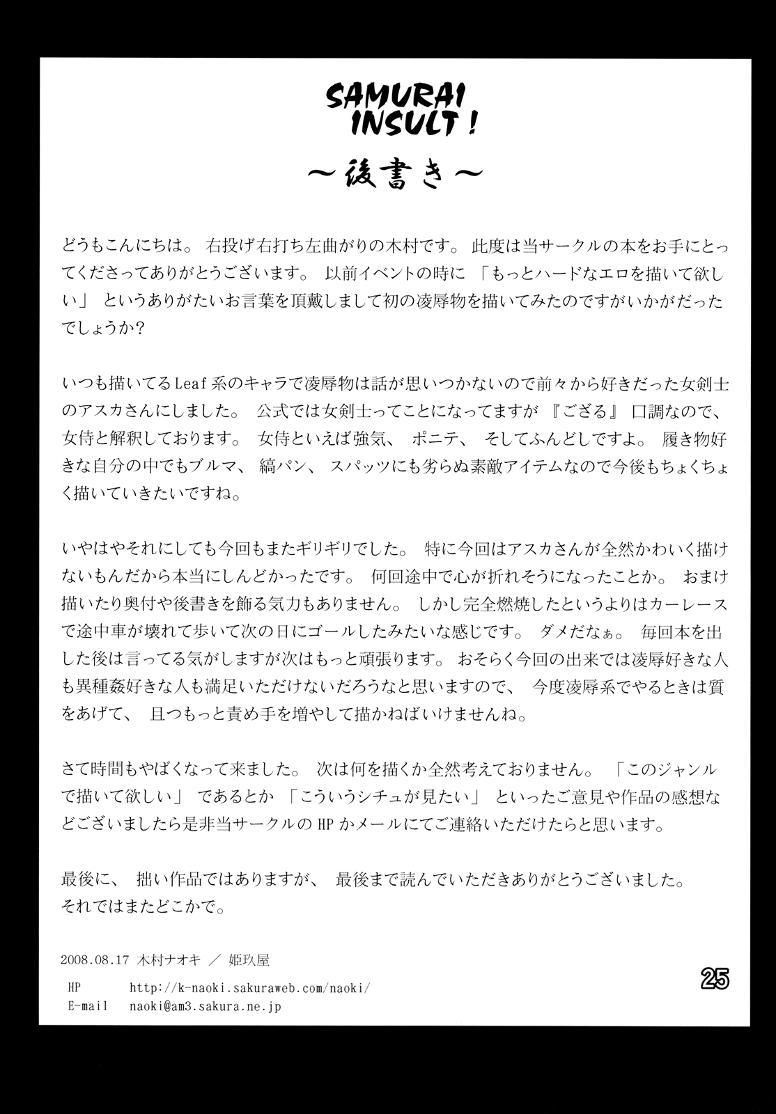 (C74) [姫玖屋 (木村ナオキ)] SAMURAI INSULT! (風来のシレン外伝 女剣士アスカ見参！) [英訳]