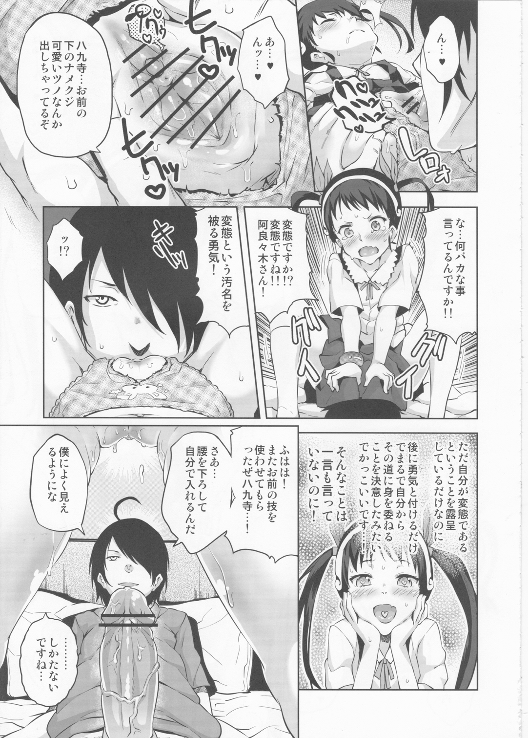 (COMIC1☆6) [画嶺-Galley- (ryoma)] なめくじ真宵語 (化物語)