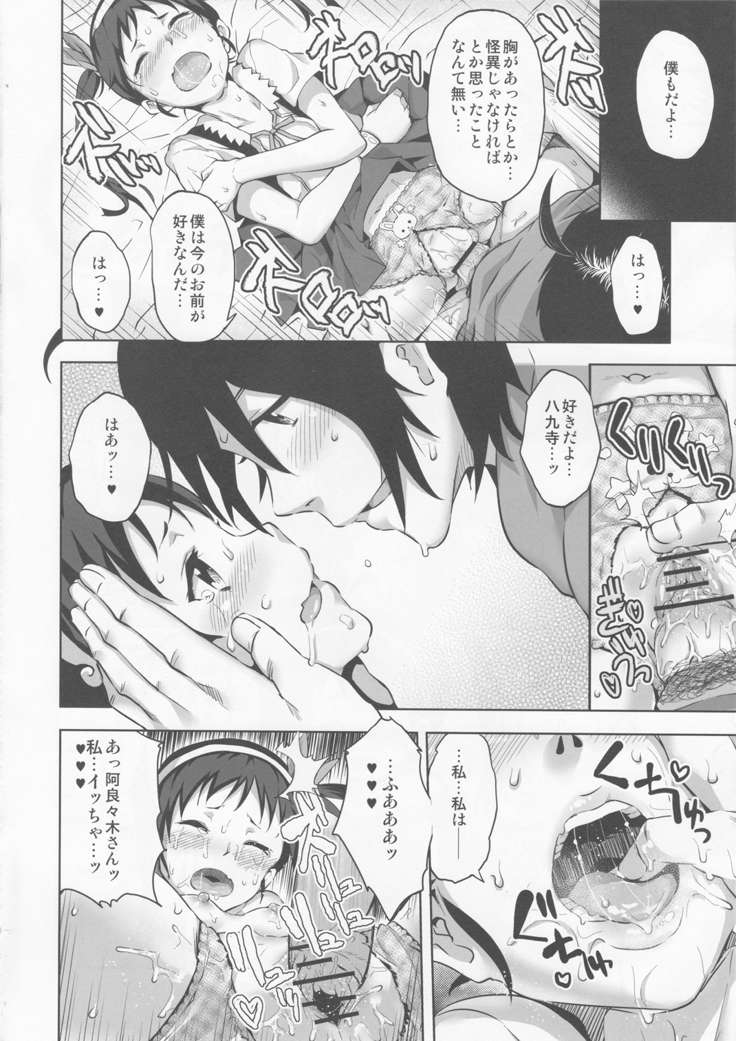 (COMIC1☆6) [画嶺-Galley- (ryoma)] なめくじ真宵語 (化物語)