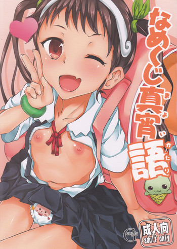 (COMIC1☆6) [画嶺-Galley- (ryoma)] なめくじ真宵語 (化物語)