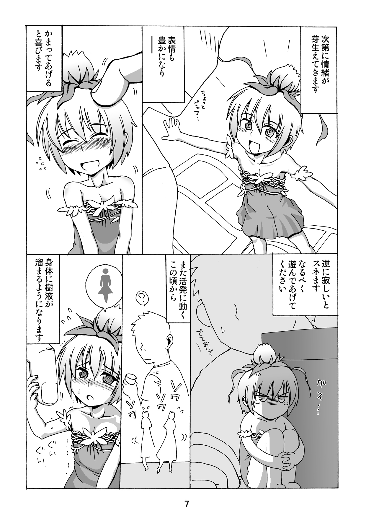 [北神トリプル] 置くだけマンドラゴラ [DL版]
