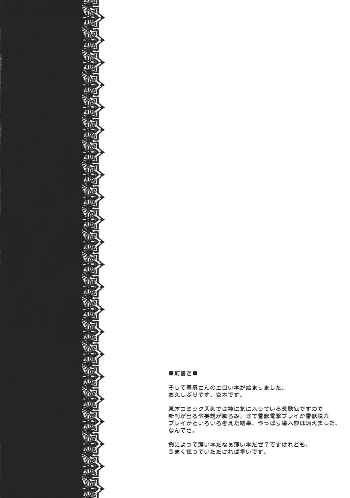 (例大祭9) [ヘルフレグランス (空木あんぐ)] Hermit Pink (東方Project)