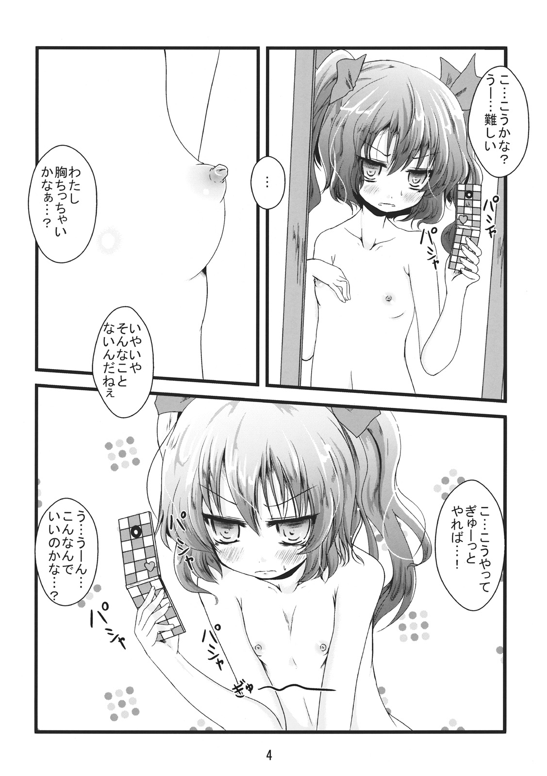 (天狗様のお仕事3) [きつねとぶどう (くろな)] どきはた★ (東方Project)