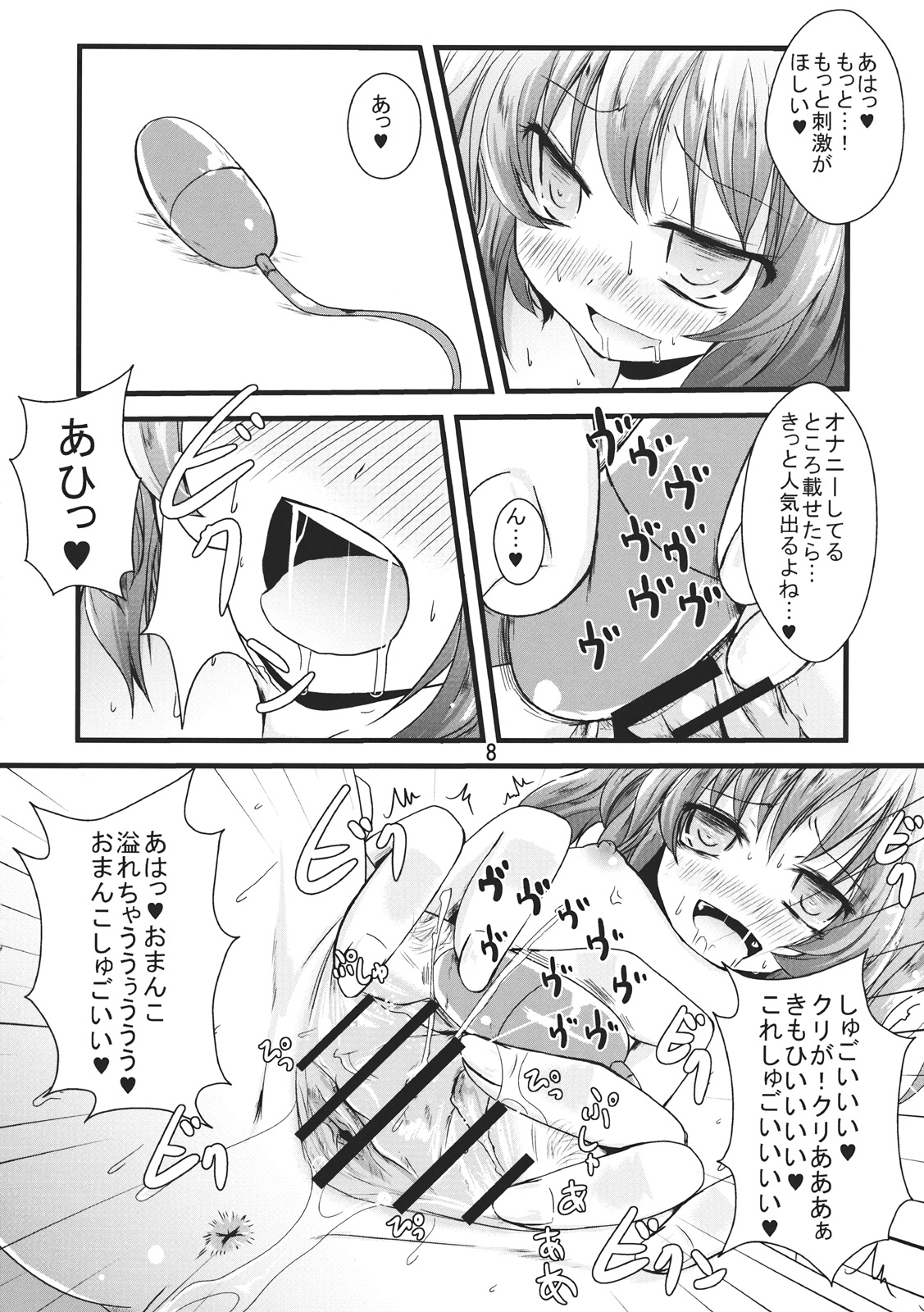 (天狗様のお仕事3) [きつねとぶどう (くろな)] どきはた★ (東方Project)