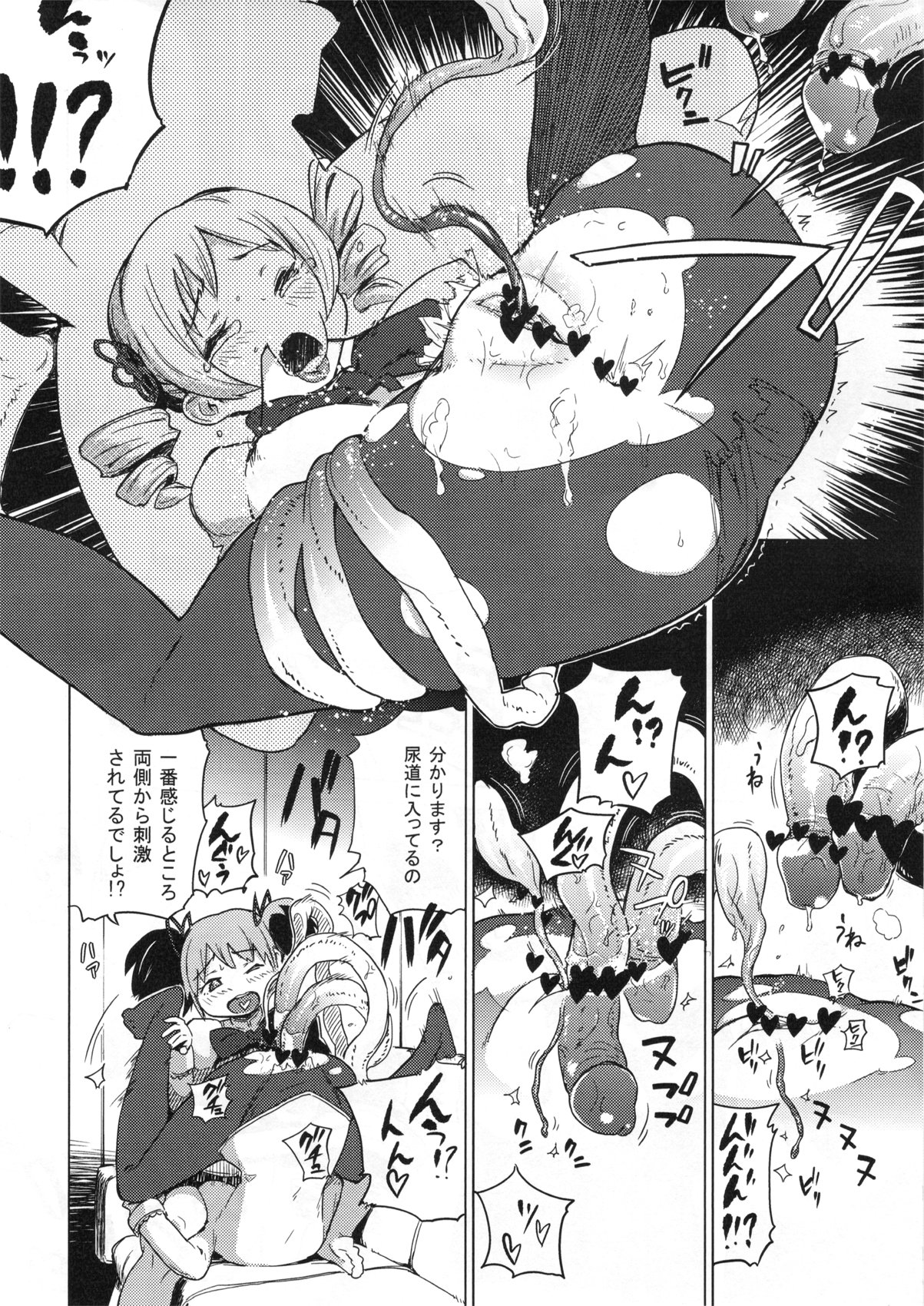 (C80) [イナフミン] チ○コもマ○コもあるんだよ (魔法少女まどか☆マギカ)