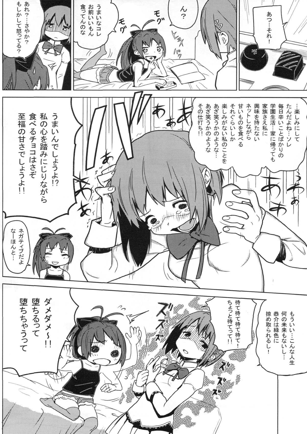 (C80) [イナフミン] チ○コもマ○コもあるんだよ (魔法少女まどか☆マギカ)