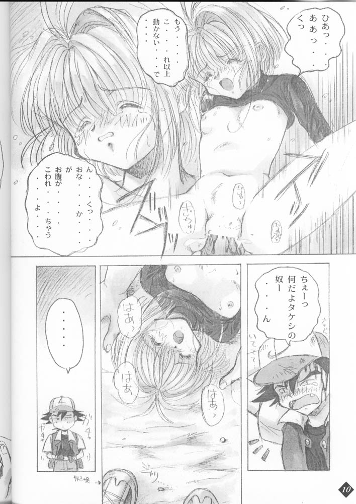 (C54) [ぶきとぼうぐのみせ (つるまめぐみ)] DAGGER-2 (カードキャプターさくら ,ポケットモンスター)