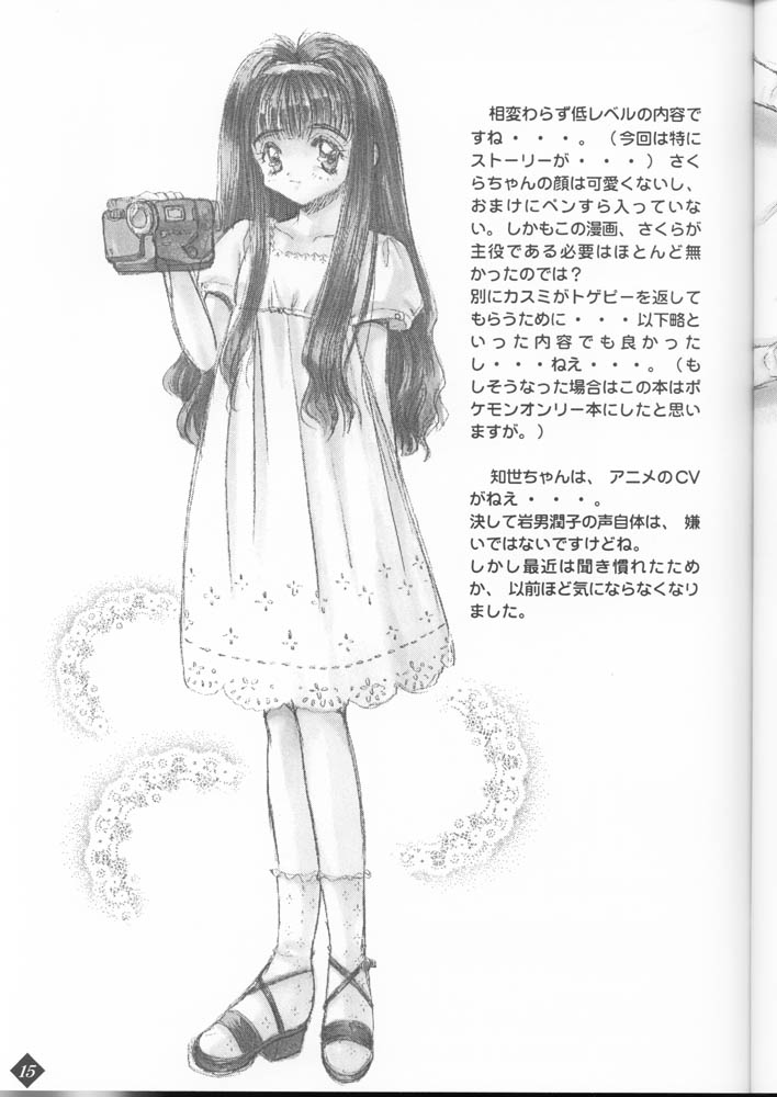 (C54) [ぶきとぼうぐのみせ (つるまめぐみ)] DAGGER-2 (カードキャプターさくら ,ポケットモンスター)