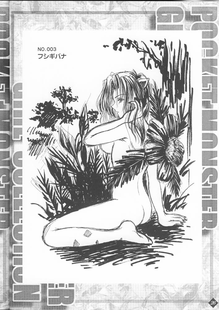 (C54) [ぶきとぼうぐのみせ (つるまめぐみ)] DAGGER-2 (カードキャプターさくら ,ポケットモンスター)