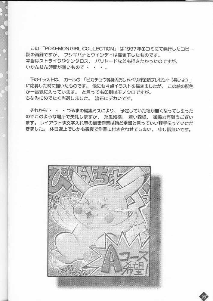 (C54) [ぶきとぼうぐのみせ (つるまめぐみ)] DAGGER-2 (カードキャプターさくら ,ポケットモンスター)