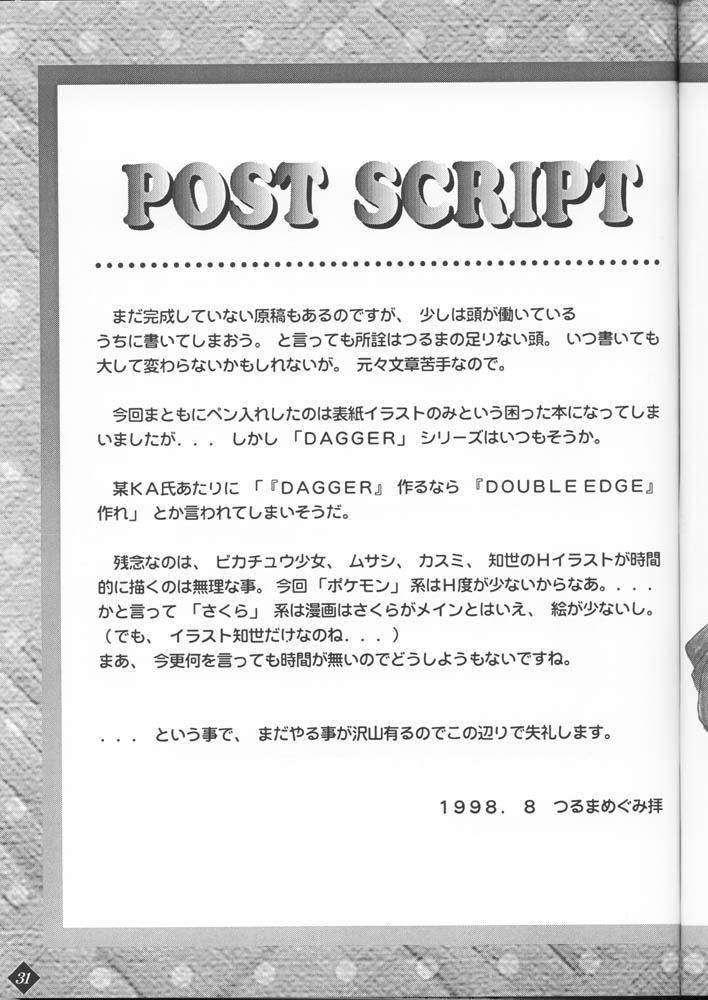 (C54) [ぶきとぼうぐのみせ (つるまめぐみ)] DAGGER-2 (カードキャプターさくら ,ポケットモンスター)