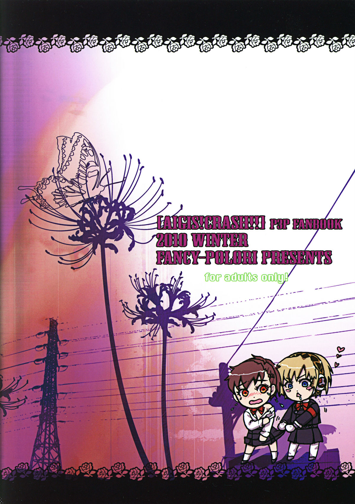 (C79) [空想ポロリ (あらびき故障)] アイギス!CRASH!! (ペルソナ3) [英訳]