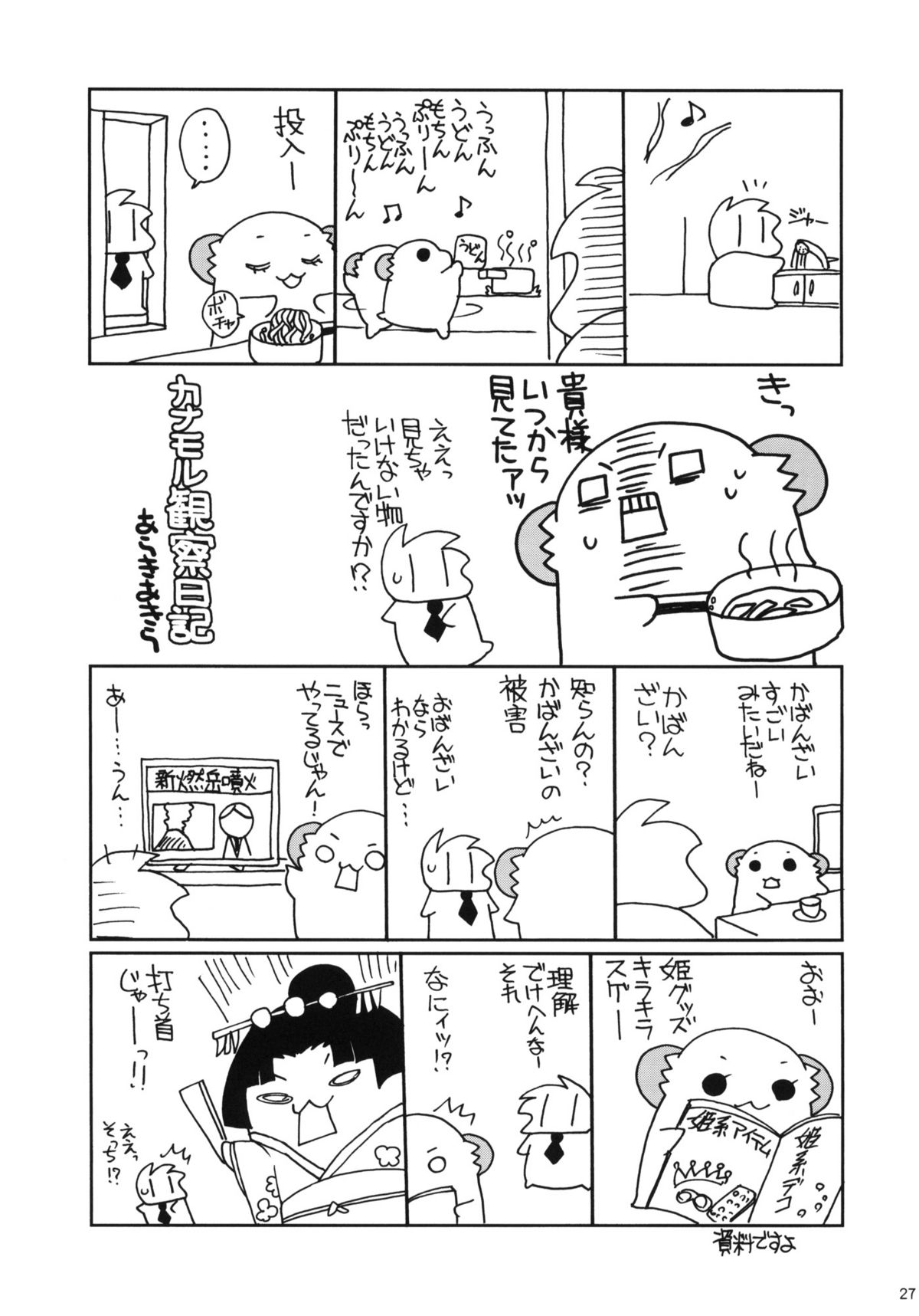 (C80) [ciaociao (あらきかなお)] MILKY BUNNY (咲-Saki-) [英訳]